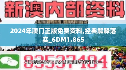 2024新澳门精准正版免费资料-词语释义解释落实